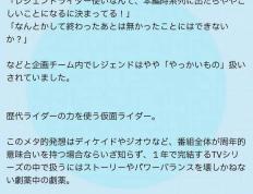 假面骑士雷杰多设定揭秘，或将在TV中登场