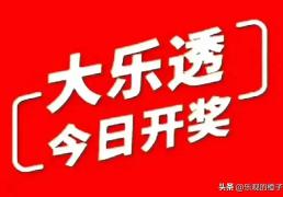 大乐透24103期分析精选7+2选号龙头08，防三连号，凤尾34期待好运