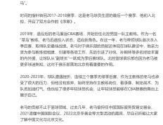 北控男子篮球发长文致谢马布里：老马，下次再见，将来再见_NBA直播