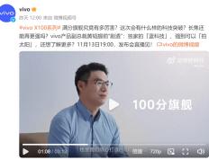 影像强到离谱！vivo X100系列能直接拍太阳，天玑9300带来强悍性能_NBA直播