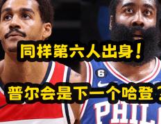 加内特坚信，乔丹普尔会是下一个詹姆斯哈登！- 68NBA直播